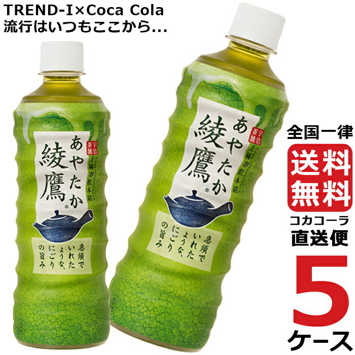 綾鷹 525ml PET ペットボ