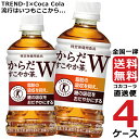 からだすこやか茶W+ 350ml PET ペットボトル 特保 4ケース × 24本 合計 96本 送料無料 コカコーラ 社直送 最安挑戦