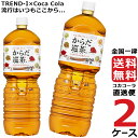 からだ巡茶 ペコらくボトル 2L PET ペットボトル 2ケース × 6本 合計 12本 送料無料 コカコーラ 社直送 最安挑戦