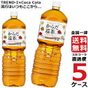 からだ巡茶 ペコらくボトル 2L PET ペットボトル 5ケース × 6本 合計 30本 送料無料 コカコーラ 社直送 最安挑戦