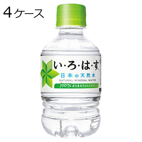 い・ろ・は・す いろはす 285ml PET ペットボトル ミネラルウォーター 水 4ケース × 24本 合計 96本 送料無料 コカコーラ 社直送 最安挑戦のサムネイル