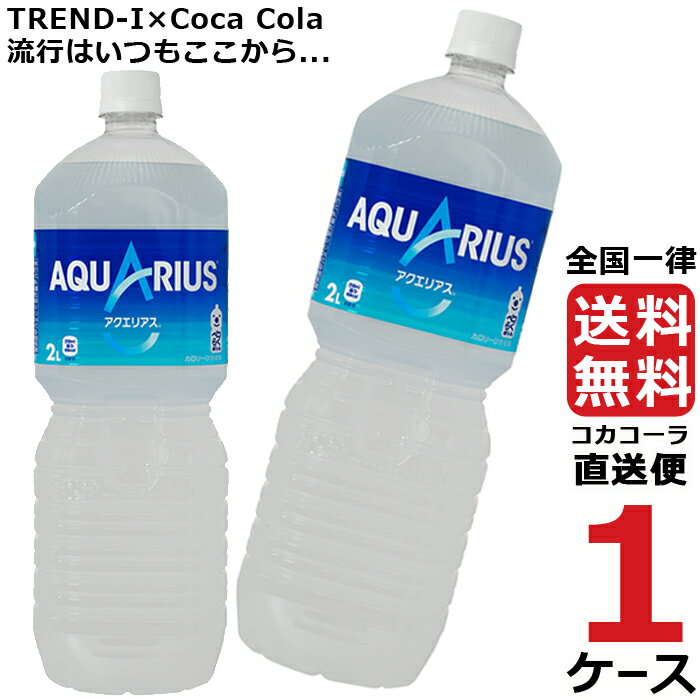 アクエリアス ペコらくボトル 2L PET ペットボトル 1ケース × 6本 合計 6本 送料無料 コカコーラ 社直送 最安挑戦