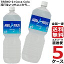 アクエリアス ペコらくボトル 2L PET ペットボトル 5ケース × 6本 合計 30本 送料無料 コカコーラ 社直送 最安挑戦
