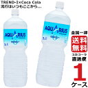 コカコーラ社製品 めざせ最安、激安セールに挑戦中 送料無料渇いたからだに必要なミネラル、燃焼系カルニチンを配合、しかもゼロカロリー。気持ちもリフレッシュできる、スッキリとした味わい原材料: 果糖、塩化Na、L-カルニチンL-酒石酸塩、香料、クエン酸、クエン酸Na、甘味料(アセスルファムK、スクラロース)、塩化K、硫酸Mg、乳酸Ca、酸化防止剤(ビタミンC)栄養成分: エネルギー0kcal、たんぱく質・脂質0g、炭水化物0.7g、食塩相当量0.1g、カリウム9mg、マグネシウム1.2mg、L-カルニチン10mg賞味期限: メーカー製造日より10ヶ月JANコード　4902102113823　ケースJANコード　4902102113830TKコード　52200コカコーラ社製品 めざせ最安、激安セールに挑戦中 送料無料渇いたからだに必要なミネラル、燃焼系カルニチンを配合、しかもゼロカロリー。気持ちもリフレッシュできる、スッキリとした味わい原材料: 果糖、塩化Na、L-カルニチンL-酒石酸塩、香料、クエン酸、クエン酸Na、甘味料(アセスルファムK、スクラロース)、塩化K、硫酸Mg、乳酸Ca、酸化防止剤(ビタミンC)栄養成分: エネルギー0kcal、たんぱく質・脂質0g、炭水化物0.7g、食塩相当量0.1g、カリウム9mg、マグネシウム1.2mg、L-カルニチン10mg賞味期限: メーカー製造日より10ヶ月JANコード　4902102113823　ケースJANコード　4902102113830TKコード　52200