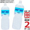 アクエリアスゼロ ペコらくボトル 2L PET ペットボトル 2ケース × 6本 合計 12本 送料無料 コカコーラ 社直送 最安挑戦