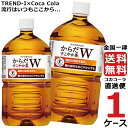 からだすこやか茶W+ 1050ml PET ペットボトル 特保 1ケース × 12本 合計 12本 送料無料 コカコーラ 社直送 最安挑戦