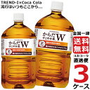 からだすこやか茶W+ 1050ml PET ペットボトル 特保 3ケース × 12本 合計 36本 送料無料 コカコーラ 社直送 最安挑戦
