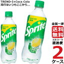 スプライト 470ml PET ペットボトル 炭酸飲料 2ケース × 24本 合計 48本 送料無料 コカコーラ 社直送 最安挑戦