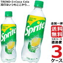 スプライト 470ml PET ペットボトル 炭酸飲料 3ケース × 24本 合計 72本 送料無料 コカコーラ 社直送 最安挑戦