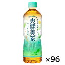 爽健美茶 600ml PET ペットボトル 4ケース × 24本 合計 96本 送料無料 コカコーラ 社直送 最安挑戦