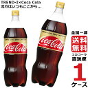 コカ・コーラ ゼロカフェイン 1.5L PET ペットボトル 炭酸飲料 1ケース 6本 合計 6本 送料無料 コカコーラ 社直送 最安挑戦