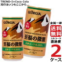 ジョージア エメラルドマウンテンブレンド 至福の微糖 缶 185g コーヒー 2ケース × 30本 合計 60本 送料無料 コカコーラ 社直送 最安挑戦