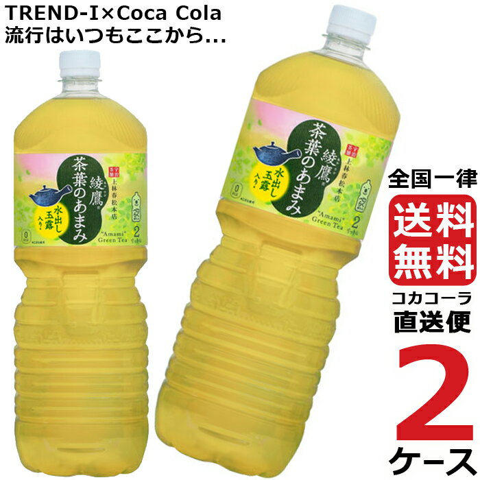 綾鷹 茶葉のあまみ 2L P