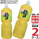 綾鷹 茶葉のあまみ 2L PET ペットボトル 2ケース × 6本 合計 12本 送料無料 コカコーラ 社直送 最安挑戦