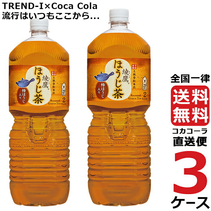 綾鷹 ほうじ茶 2L PET ペ