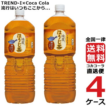 綾鷹 ほうじ茶 2L PET ペットボトル 4ケース × 6本 合計 24本 送料無料 コカコーラ 社直送 最安挑戦