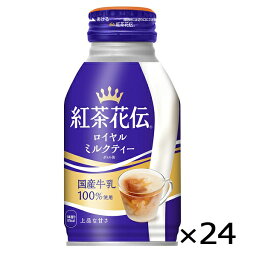 紅茶花伝 ロイヤル ミルクティー ボトル缶 270ml 1ケース × 24本 合計 24本 送料無料 コカコーラ 社直送 最安挑戦