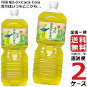 綾鷹 茶葉のあまみ 2L PET ペットボトル 2ケース × 6本 合計 12本 送料無料 コカコーラ 社直送 最安挑戦