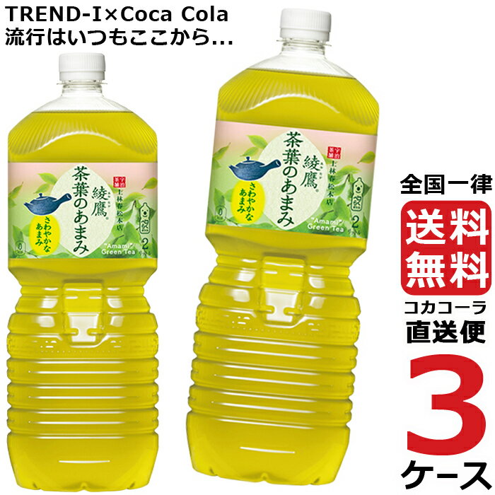 綾鷹 茶葉のあまみ 2L P