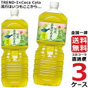 綾鷹 茶葉のあまみ 2L PET ペットボトル 3ケース × 6本 合計 18本 送料無料 コカコーラ 社直送 最安挑戦