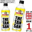 カナダドライ ザ タンサン レモン PET 490ml 1ケース × 24本 合計 24本 送料無料 コカコーラ社直送 最安挑戦