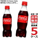 コカ・コーラ PET 350ml ペットボトル 5ケース × 24本 合計 120本 送料無料 コカコーラ 社直送 最安挑戦