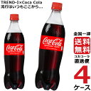 コカ・コーラ PET 700ml ペットボトル 4ケース × 20本 合計 80本 送料無料 コカコーラ 社直送 最安挑戦