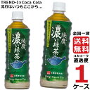 綾鷹 濃い緑茶 525ml PET ペットボトル 1ケース 24本 合計 24本 送料無料 コカコーラ 社直送 最安挑戦