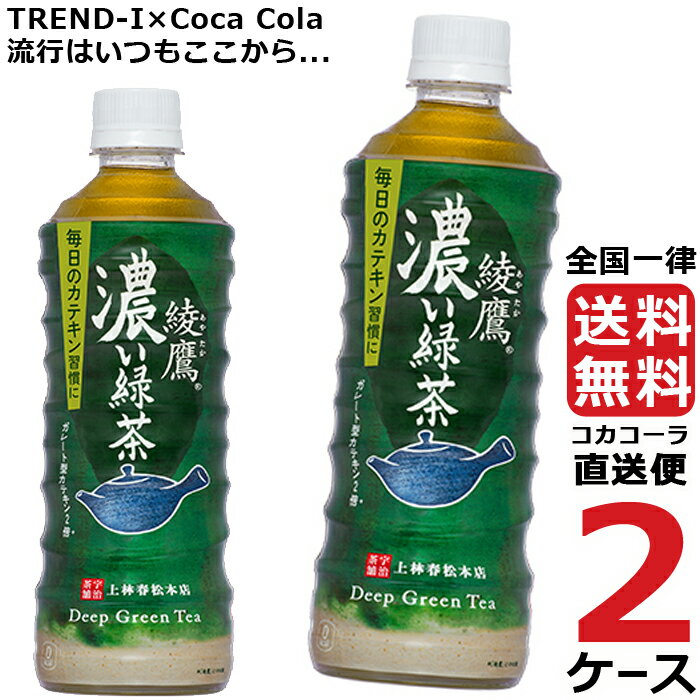 綾鷹 濃い緑茶 525ml PET 