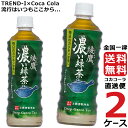 綾鷹 濃い緑茶 525ml PET ペットボトル 2ケース × 24本 合計 48本 送料無料 コカコーラ 社直送 最安挑戦