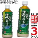 綾鷹 濃い緑茶 525ml PET ペットボトル 3ケース 24本 合計 72本 送料無料 コカコーラ 社直送 最安挑戦