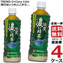 綾鷹 濃い緑茶 525ml PET ペットボトル 4ケース 24本 合計 96本 送料無料 コカコーラ 社直送 最安挑戦