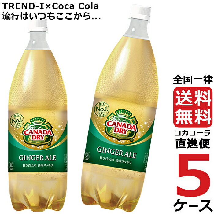 コカコーラ社製品 めざせ最安、激安セールに挑戦中 送料無料甘さ控えめ、スッキリとした後味。原材料: 果糖ぶどう糖液糖、ジンジャーエキス、炭酸、香料、酸味料、カラメル色素、酸化防止剤(ビタミンC)栄養成分: エネルギー36kcal、 たんぱく質0g、 脂質0g、 炭水化物9g、食塩相当量0g賞味期限: メーカー製造日より6ヶ月 ※残り賞味期限(メーカー最新在庫出荷)：最新?最低2か月以上出荷JANコード　4902102139519　ケースJANコード　4902102139526TKコード　51898コカコーラ社製品 めざせ最安、激安セールに挑戦中 送料無料甘さ控えめ、スッキリとした後味。原材料: 果糖ぶどう糖液糖、ジンジャーエキス、炭酸、香料、酸味料、カラメル色素、酸化防止剤(ビタミンC)栄養成分: エネルギー36kcal、 たんぱく質0g、 脂質0g、 炭水化物9g、食塩相当量0g賞味期限: メーカー製造日より6ヶ月 ※残り賞味期限(メーカー最新在庫出荷)：最新?最低2か月以上出荷JANコード　4902102139519　ケースJANコード　4902102139526TKコード　51898