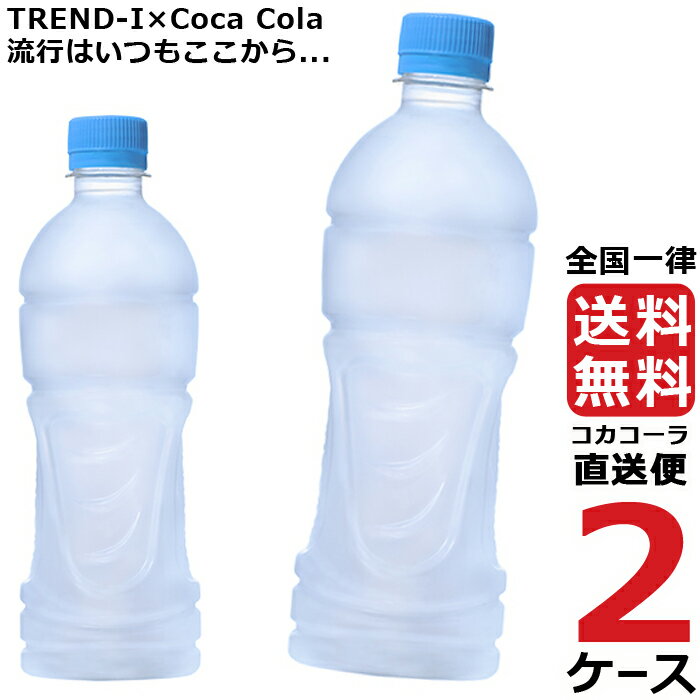 アクエリアス ラベルレス 500mlPET ペットボトル スポーツ飲料 2ケース × 24本 合計 48本 送料無料 コカコーラ 社直送 最安挑戦