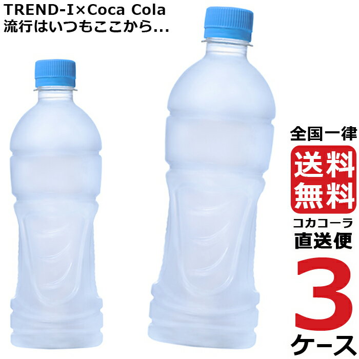 アクエリアス ラベルレス 500mlPET ペットボトル スポーツ飲料 3ケース × 24本 合計 72本 送料無料 コカコーラ 社直送 最安挑戦