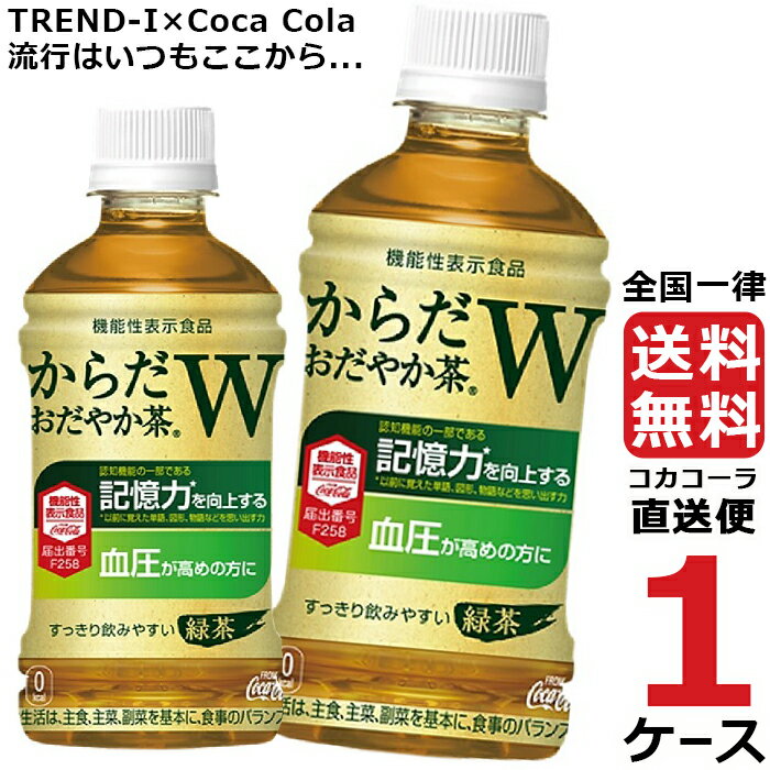 からだおだやか茶W 350m