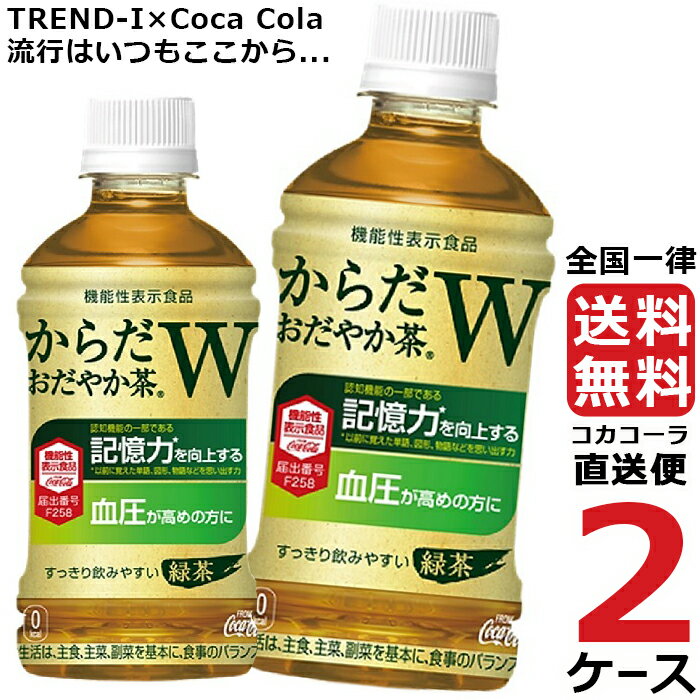 からだおだやか茶W 350m