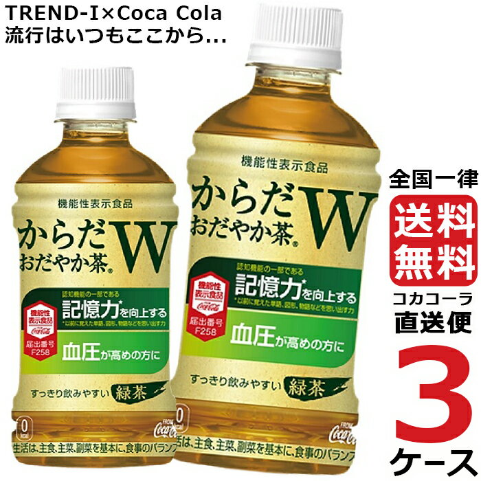 からだおだやか茶W 350m