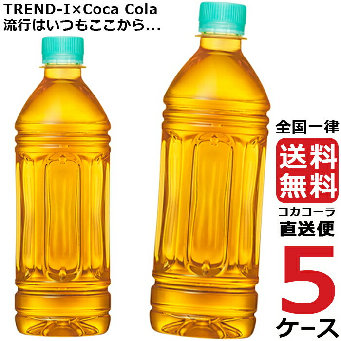 爽健美茶 ラベルレス 500ml PET ペットボトル 5ケース × 24本 合計 120本 送料無料 コカコーラ 社直送 最安挑戦 1