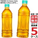 爽健美茶 ラベルレス 500ml PET ペットボトル 5ケース × 24本 合計 120本 送料無料 コカコーラ 社直送 最安挑戦