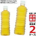 綾鷹 ラベルレス 525ml PET ペットボトル 2ケース × 24本 合計 48本 送料無料 コカコーラ 社直送 最安挑戦