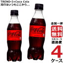 コカ・コーラ ゼロシュガー PET 350ml ペットボトル 4ケース × 24本 合計 96本 送料無料 コカコーラ 社直送 最安挑戦(4)