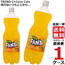 ファンタ オレンジ 1.5L PET ペットボトル 1ケース × 6本 合計 6本 送料無料 コカコーラ 社直送 最安挑戦