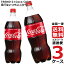 コカ・コーラ 1.5L PET ペットボトル 炭酸飲料 3ケース × 6本 合計 18本 送料無料 コカコーラ 社直送 最安挑戦
