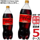 コカ・コーラ ゼロカフェイン 1.5L PET ペットボトル 炭酸飲料 5ケース 6本 合計 30本 送料無料 コカコーラ 社直送 最安挑戦