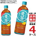 やかんの麦茶 from 爽健美茶 650ml PET ペットボトル 麦茶 4ケース × 24本 合計 96本 送料無料 コカコーラ 社直送 最安挑戦