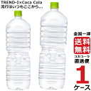 い・ろ・は・す いろはす 天然水 PET ラベルレス 2L ミネラルウォーター 水 1ケース × 6本 合計 6本 送料無料 コカコーラ 社直送 最安挑戦(4)