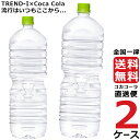 い・ろ・は・す いろはす 天然水 PET ラベルレス 2L ミネラルウォーター 水 2ケース × 6本 合計 12本 送料無料 コカコーラ 社直送 最安挑戦