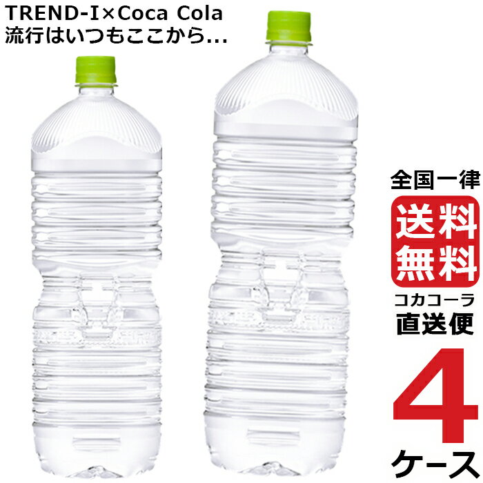 い・ろ・は・す いろはす 天然水 PET ラベルレス 2L ミネラルウォーター 水 4ケース × 6本 合計 24本 送料無料 コカコーラ 社直送 最安挑戦