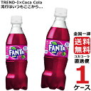 ファンタ グレープ 350ml PET ペットボトル 炭酸飲料 1ケース 24本 合計 24本 送料無料 コカコーラ 社直送 最安挑戦